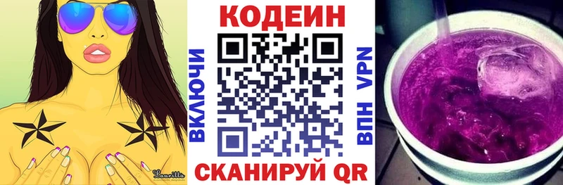 Кодеиновый сироп Lean Purple Drank Всеволожск