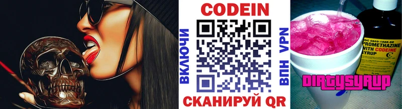 Кодеин Purple Drank Купить где Всеволожск